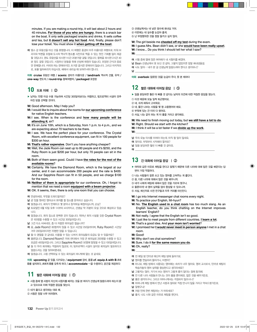 쎄듀 파워업 듣기 개정판 답지 132페이지
