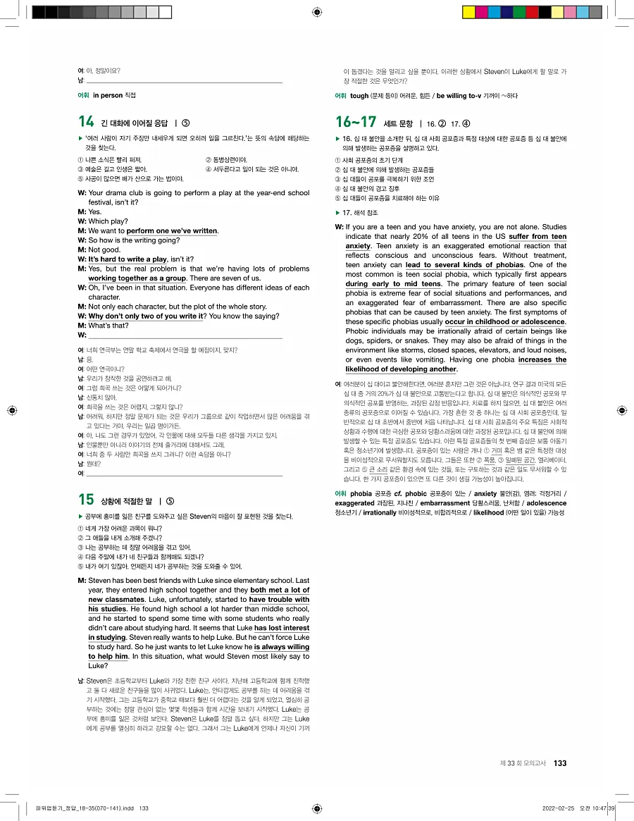 쎄듀 파워업 듣기 개정판 답지 133페이지