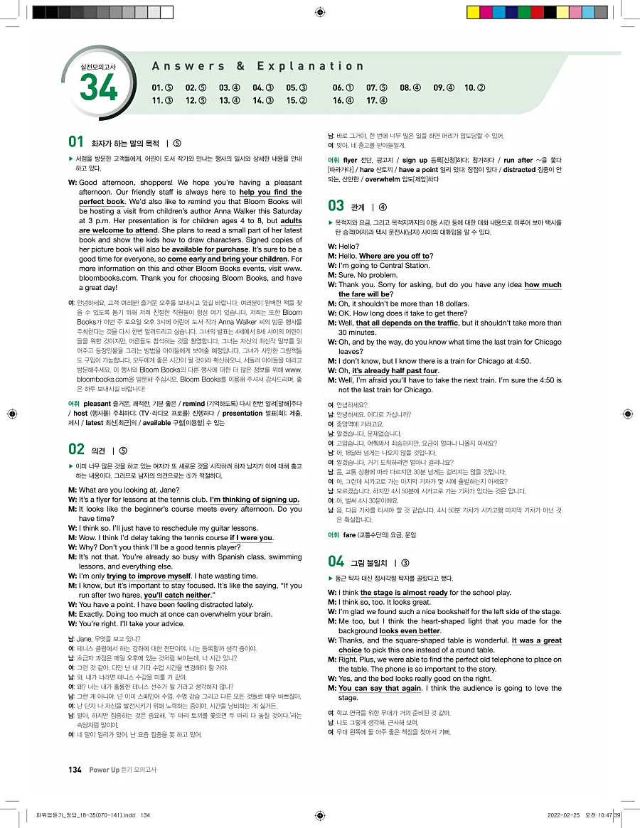 쎄듀 파워업 듣기 개정판 답지 134페이지