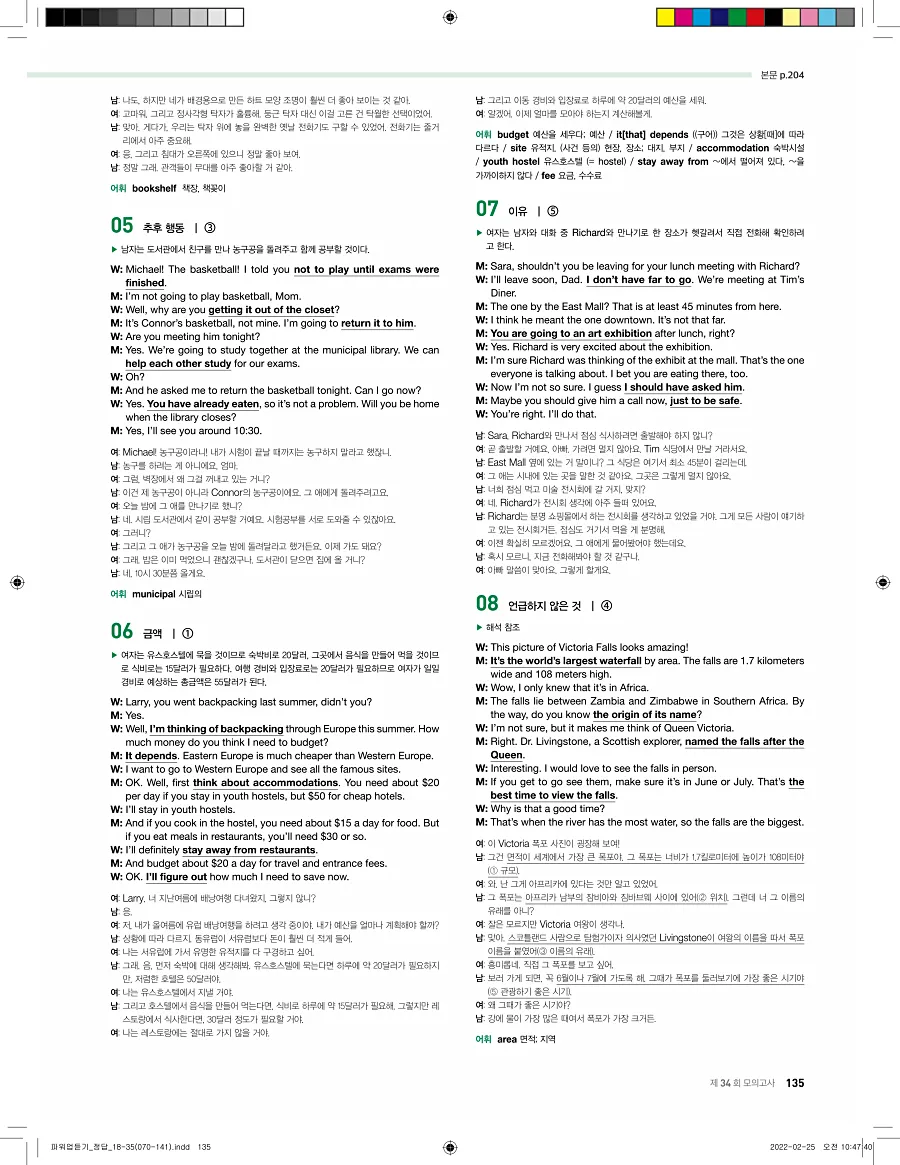 쎄듀 파워업 듣기 개정판 답지 135페이지