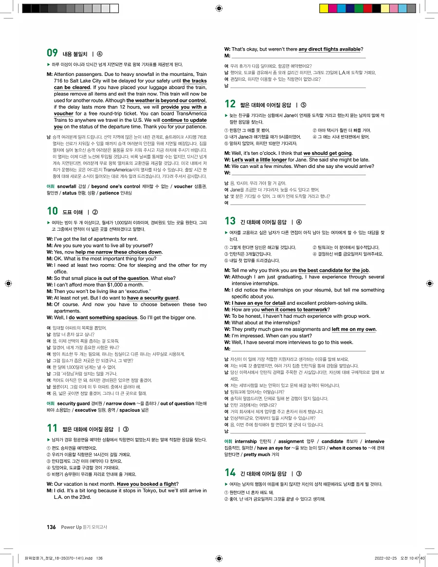 쎄듀 파워업 듣기 개정판 답지 136페이지