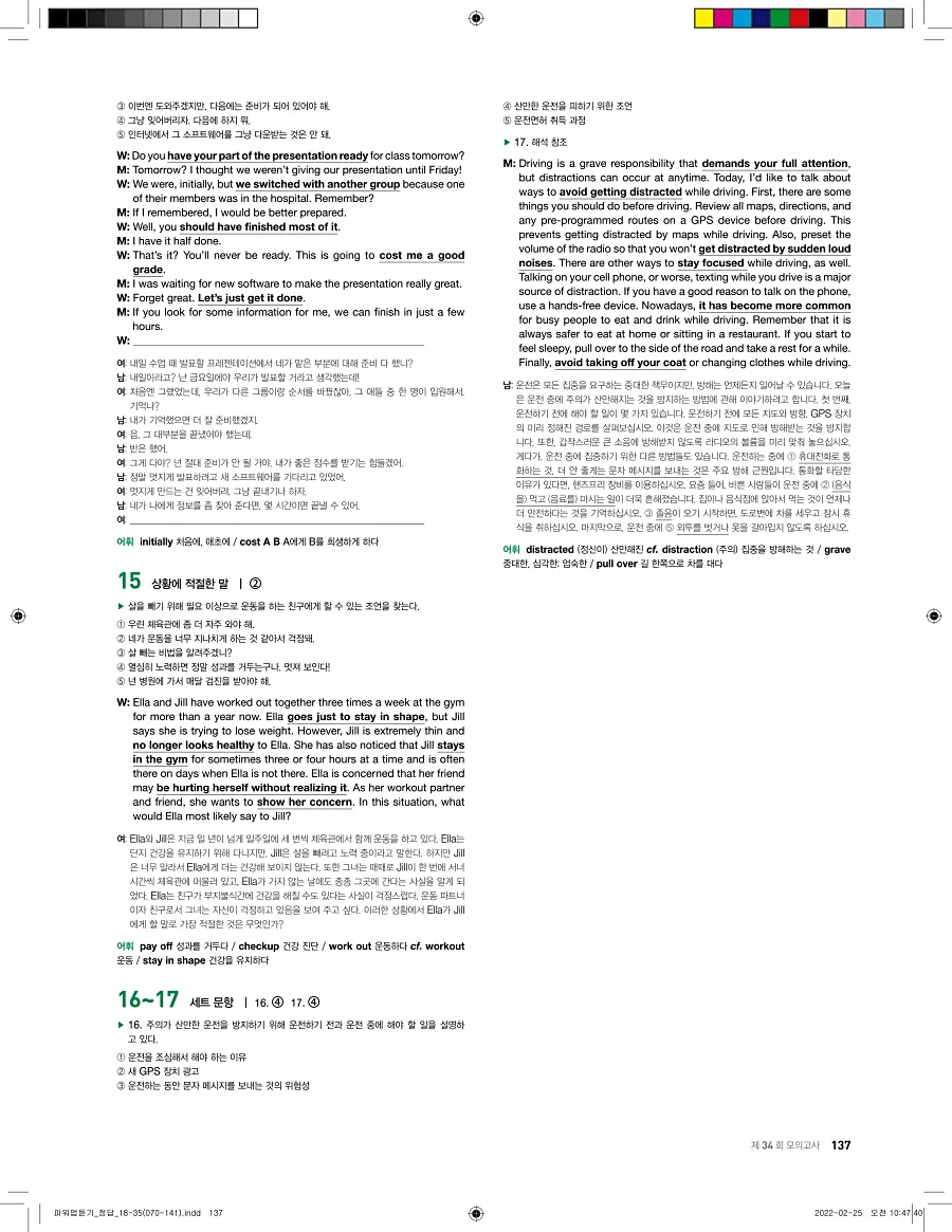 쎄듀 파워업 듣기 개정판 답지 137페이지