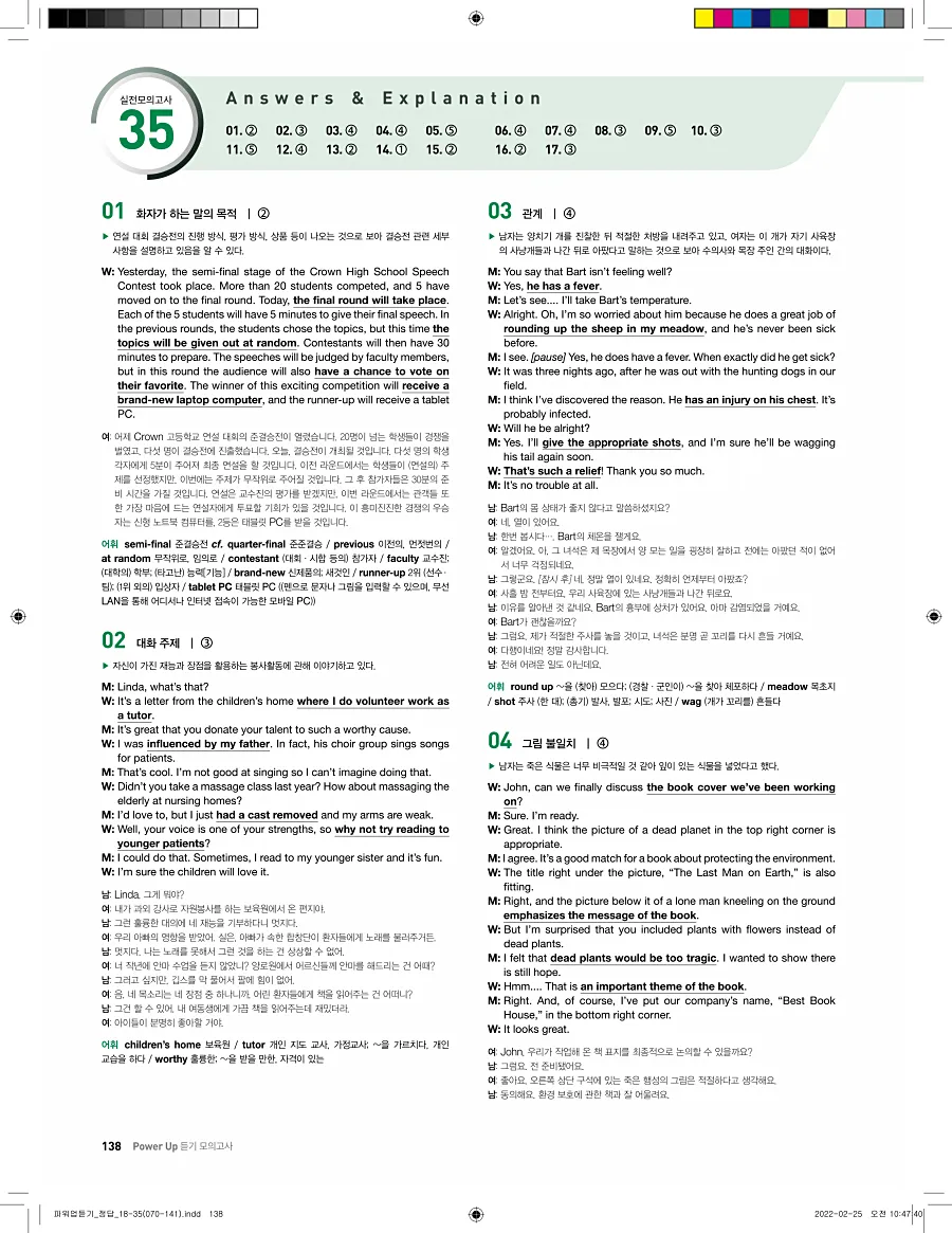쎄듀 파워업 듣기 개정판 답지 138페이지