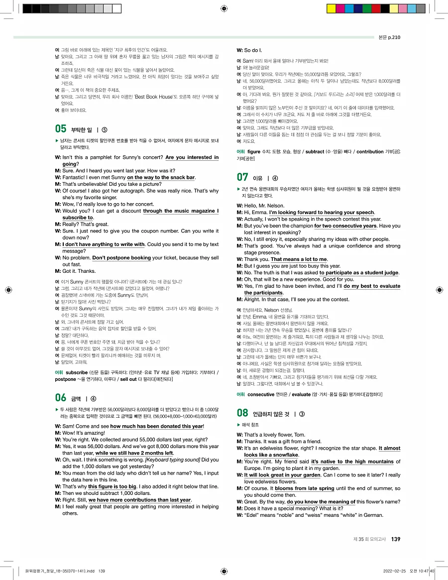 쎄듀 파워업 듣기 개정판 답지 139페이지