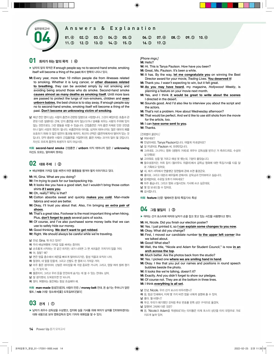 쎄듀 파워업 듣기 개정판 답지 14페이지