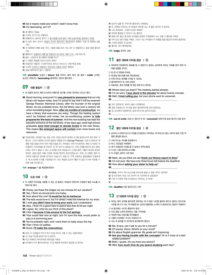 쎄듀 파워업 듣기 개정판 답지 140페이지