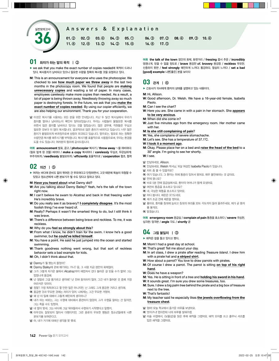 쎄듀 파워업 듣기 개정판 답지 142페이지
