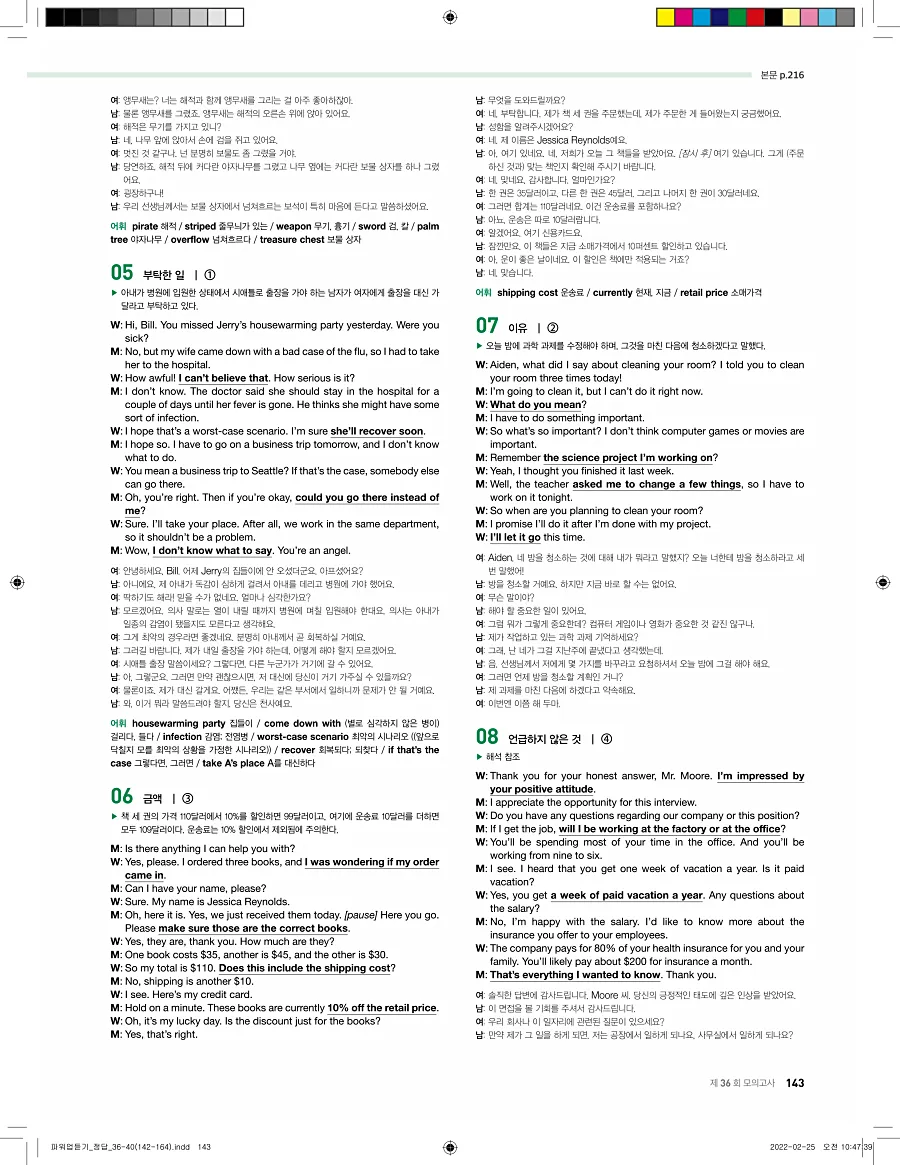 쎄듀 파워업 듣기 개정판 답지 143페이지