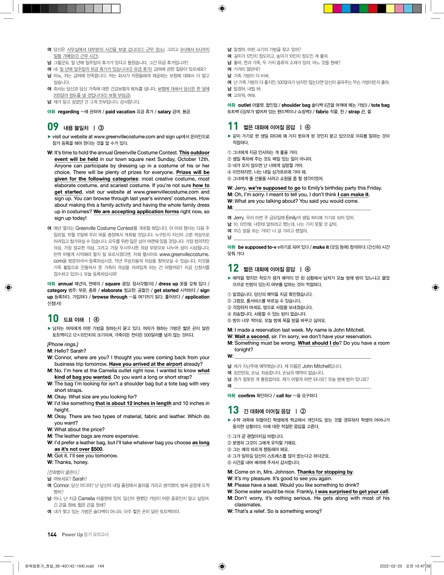 쎄듀 파워업 듣기 개정판 답지 144페이지