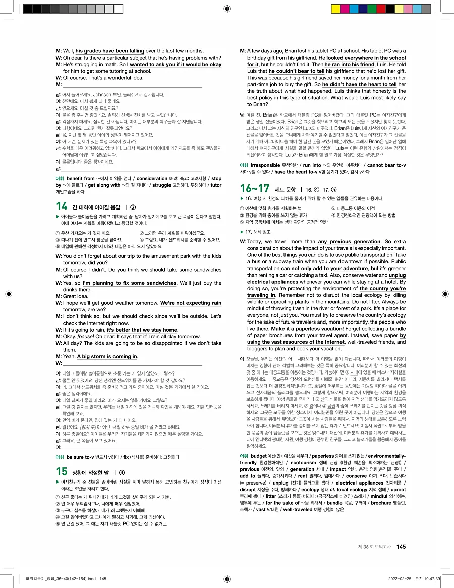 쎄듀 파워업 듣기 개정판 답지 145페이지