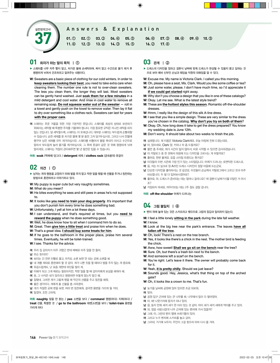 쎄듀 파워업 듣기 개정판 답지 146페이지