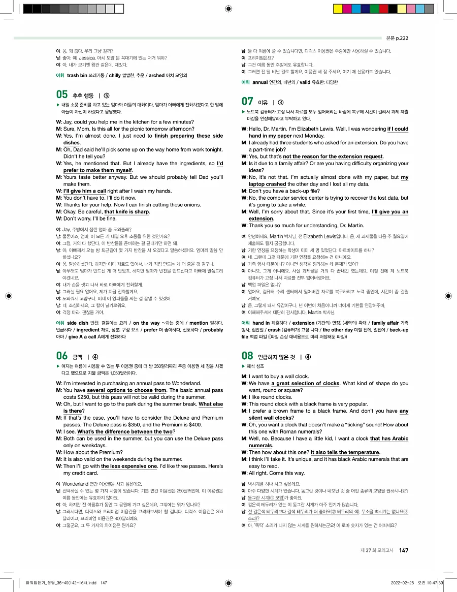 쎄듀 파워업 듣기 개정판 답지 147페이지