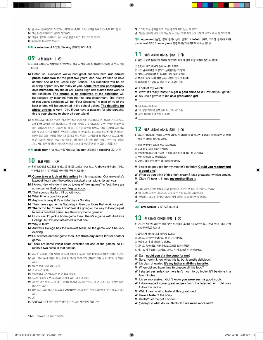 쎄듀 파워업 듣기 개정판 답지 148페이지