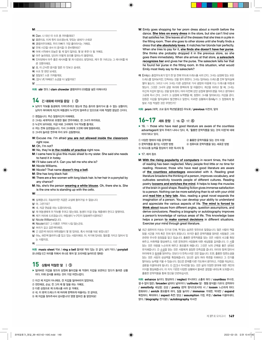 쎄듀 파워업 듣기 개정판 답지 149페이지