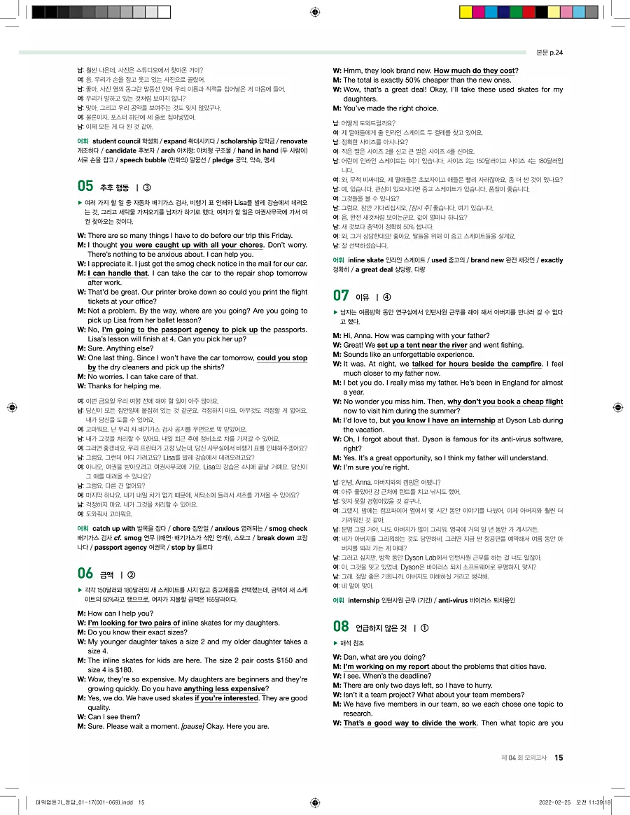 쎄듀 파워업 듣기 개정판 답지 15페이지