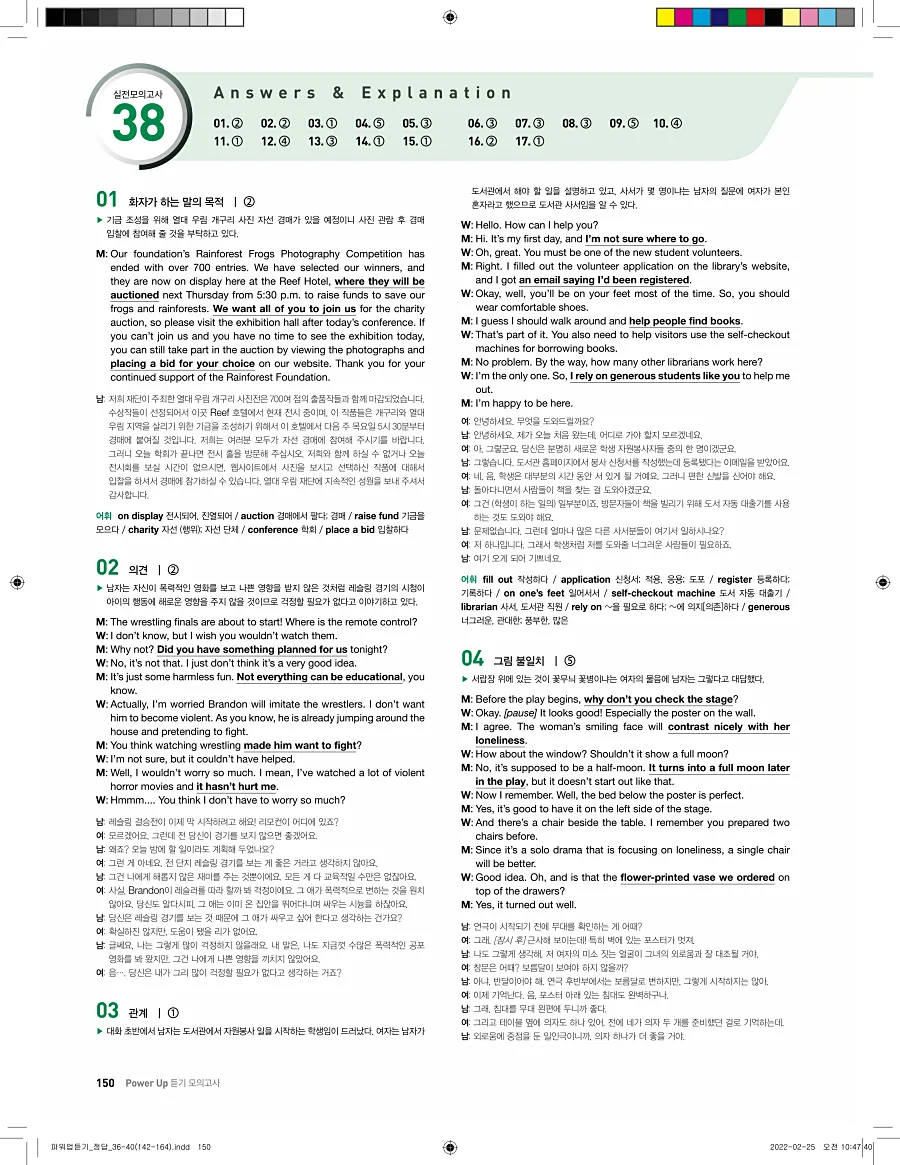 쎄듀 파워업 듣기 개정판 답지 150페이지
