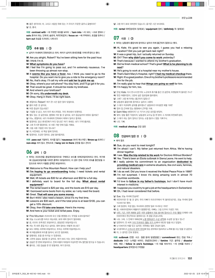 쎄듀 파워업 듣기 개정판 답지 151페이지