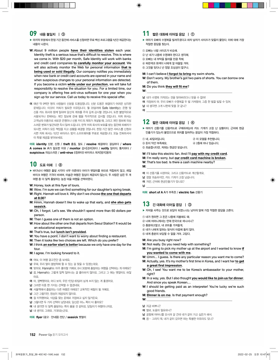 쎄듀 파워업 듣기 개정판 답지 152페이지