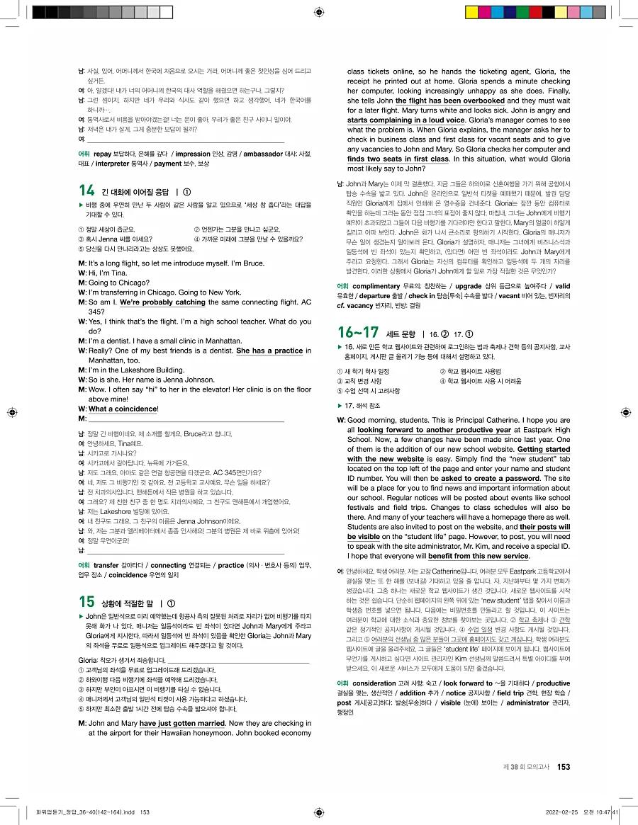 쎄듀 파워업 듣기 개정판 답지 153페이지