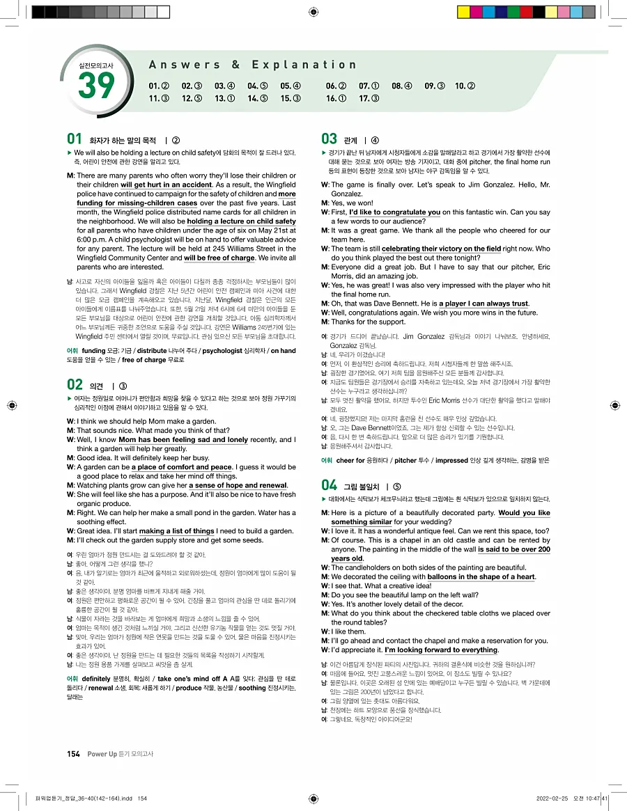 쎄듀 파워업 듣기 개정판 답지 154페이지