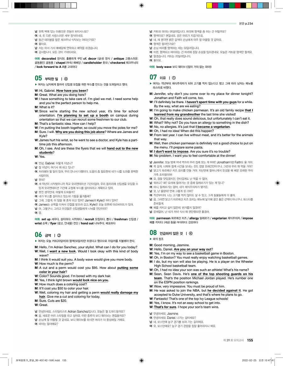 쎄듀 파워업 듣기 개정판 답지 155페이지