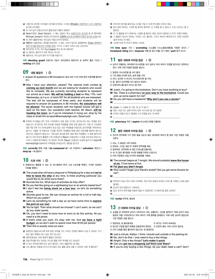 쎄듀 파워업 듣기 개정판 답지 156페이지