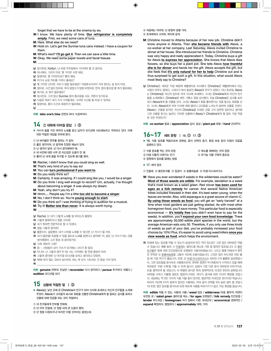 쎄듀 파워업 듣기 개정판 답지 157페이지