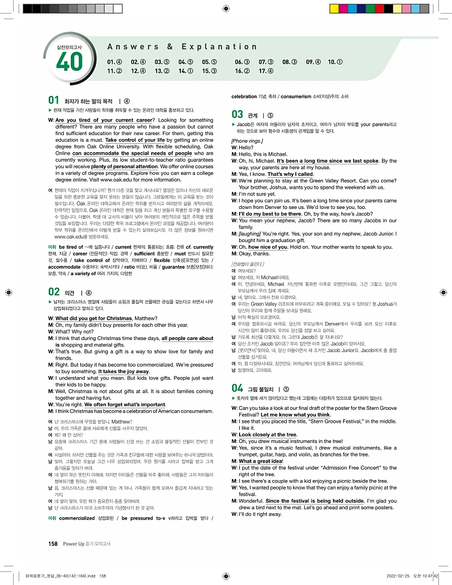 쎄듀 파워업 듣기 개정판 답지 158페이지