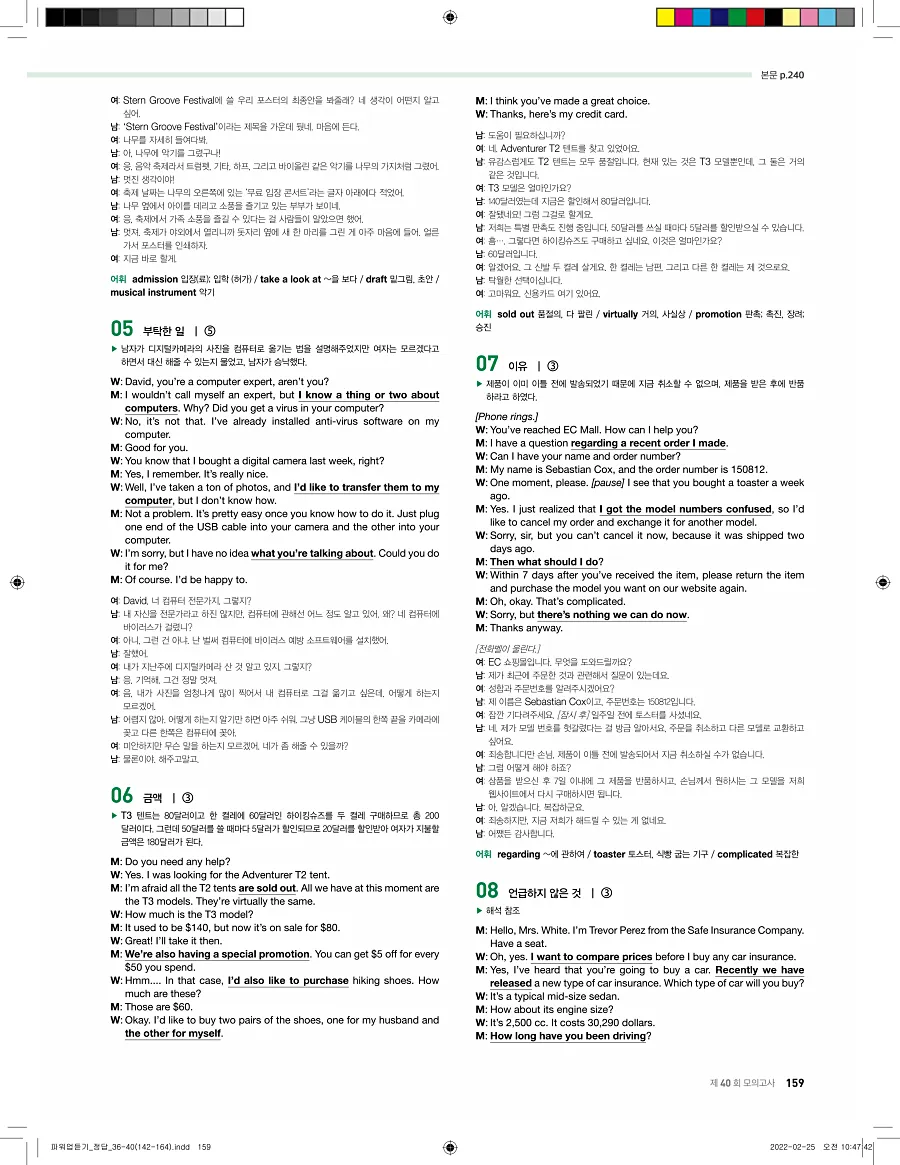 쎄듀 파워업 듣기 개정판 답지 159페이지