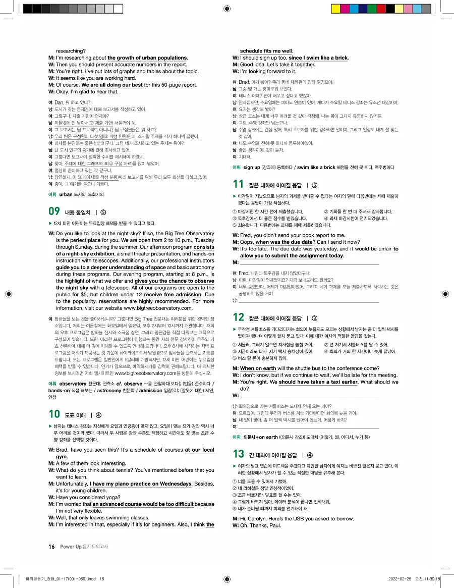 쎄듀 파워업 듣기 개정판 답지 16페이지