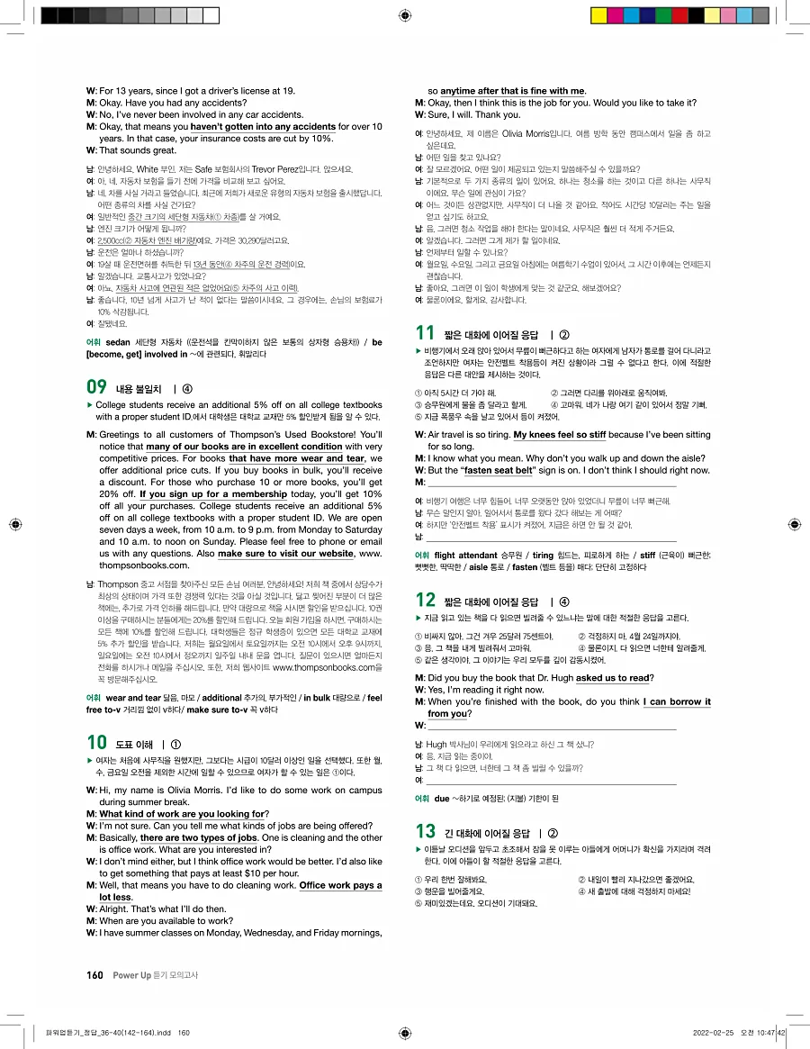 쎄듀 파워업 듣기 개정판 답지 160페이지