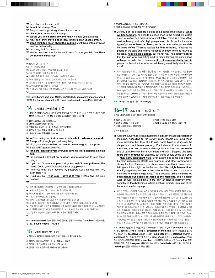 쎄듀 파워업 듣기 개정판 답지 161페이지