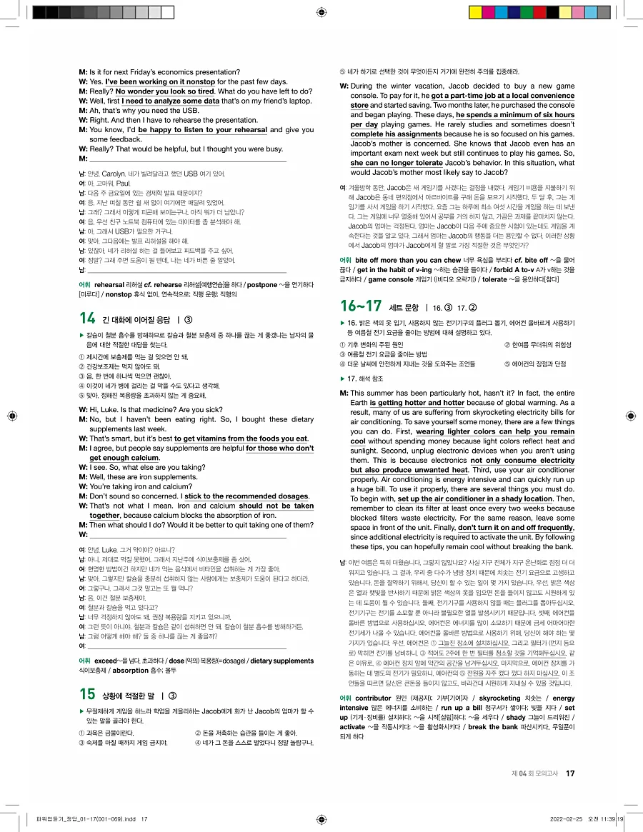 쎄듀 파워업 듣기 개정판 답지 17페이지
