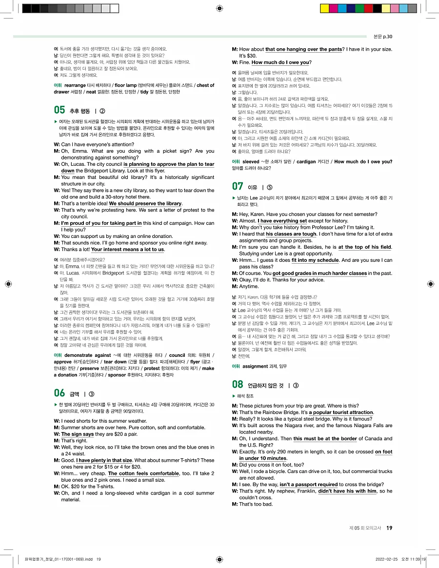 쎄듀 파워업 듣기 개정판 답지 19페이지