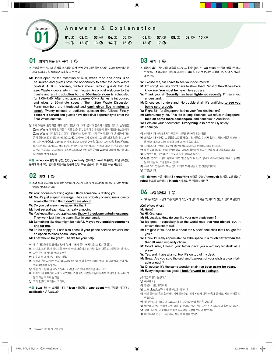 쎄듀 파워업 듣기 개정판 답지 2페이지