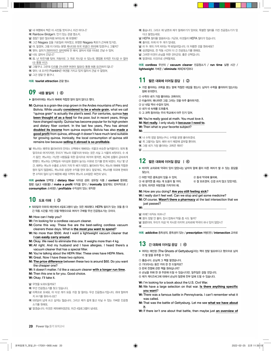 쎄듀 파워업 듣기 개정판 답지 20페이지