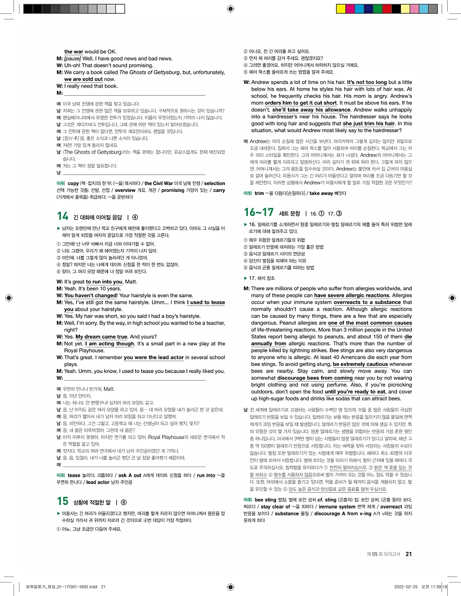 쎄듀 파워업 듣기 개정판 답지 21페이지