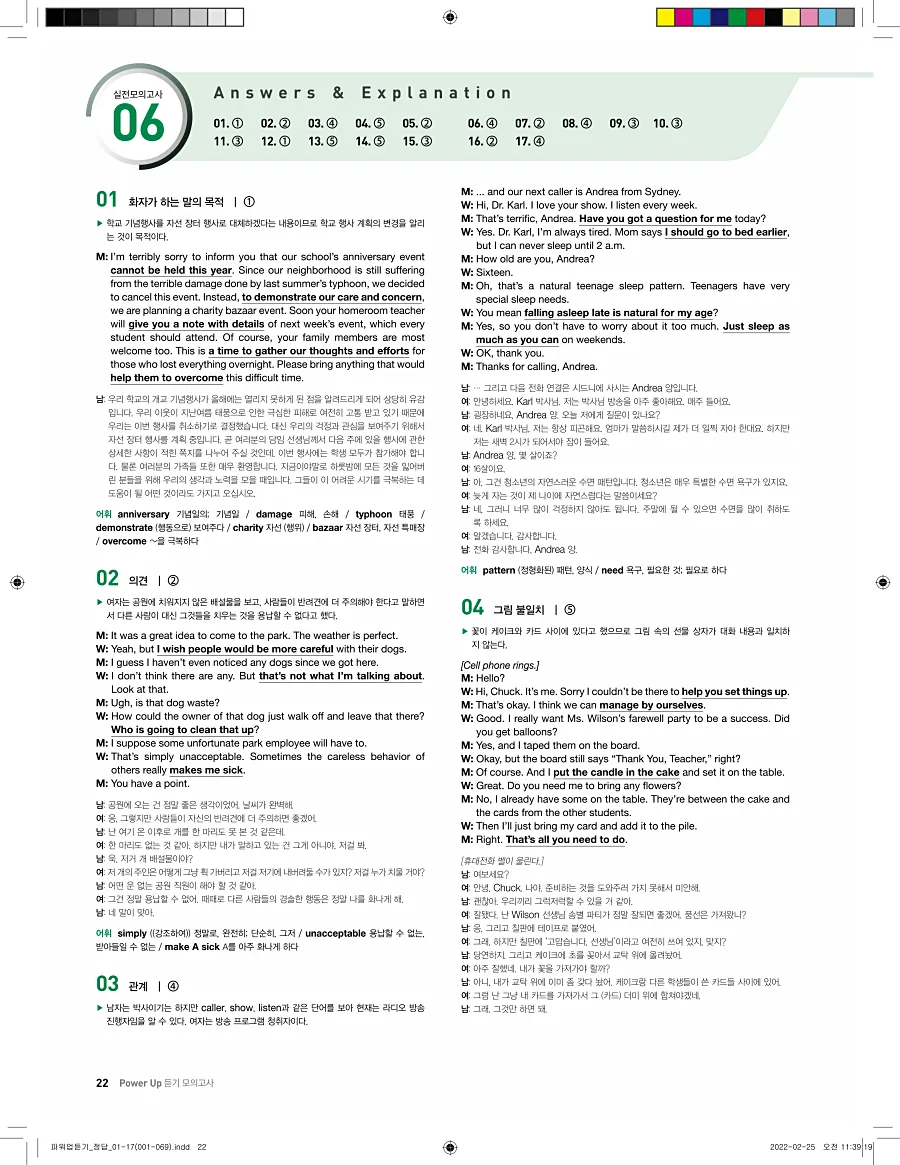 쎄듀 파워업 듣기 개정판 답지 22페이지