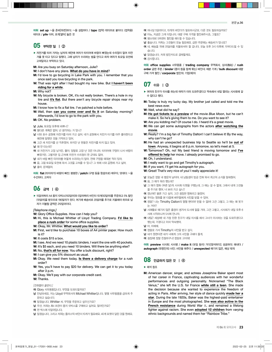 쎄듀 파워업 듣기 개정판 답지 23페이지