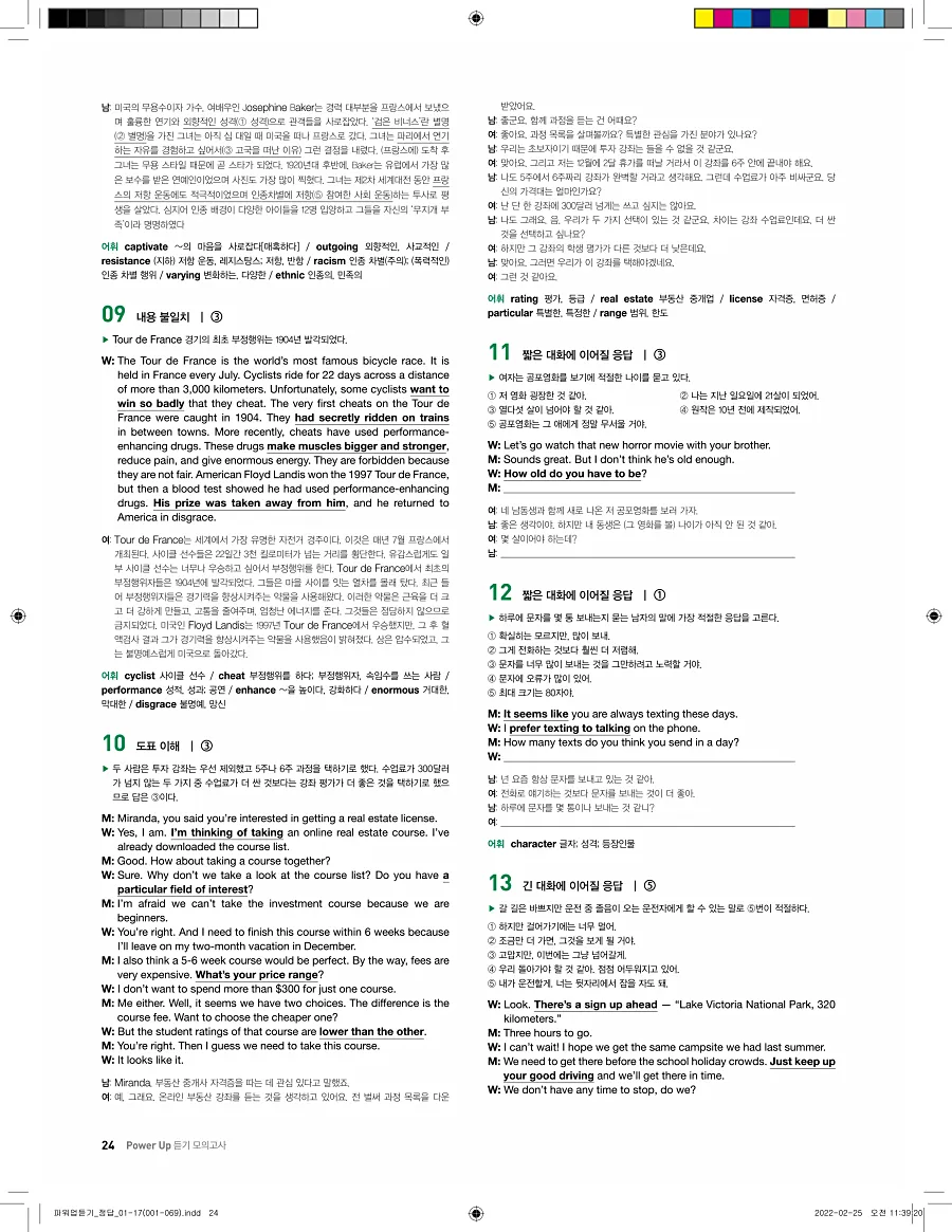 쎄듀 파워업 듣기 개정판 답지 24페이지