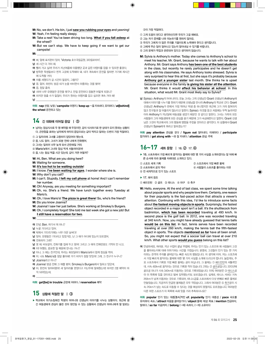 쎄듀 파워업 듣기 개정판 답지 25페이지