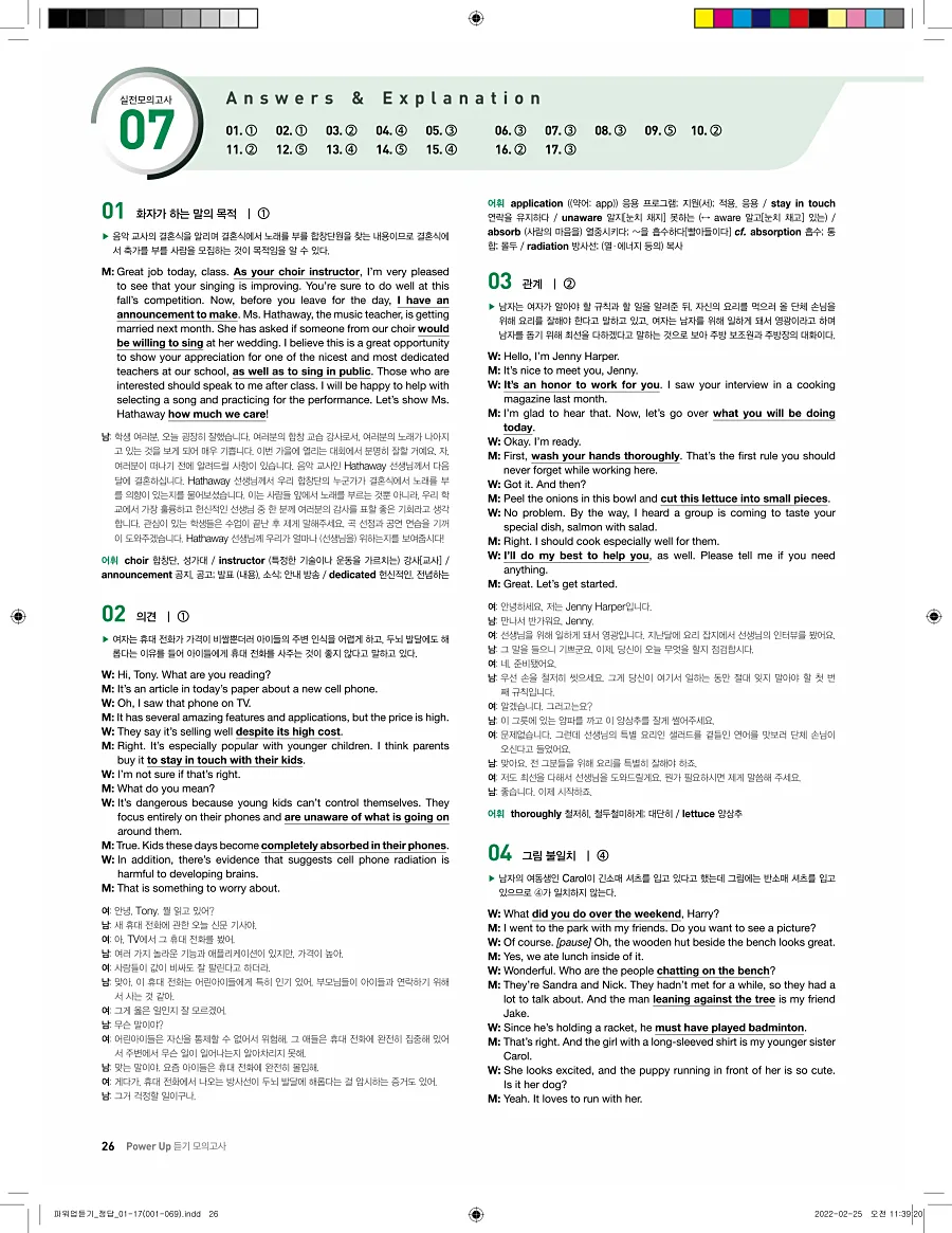 쎄듀 파워업 듣기 개정판 답지 26페이지