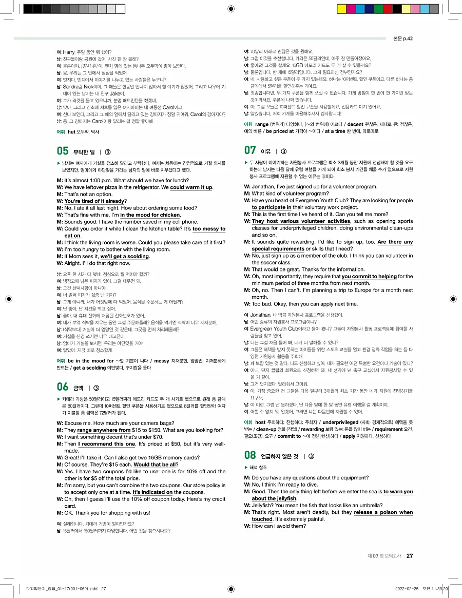 쎄듀 파워업 듣기 개정판 답지 27페이지