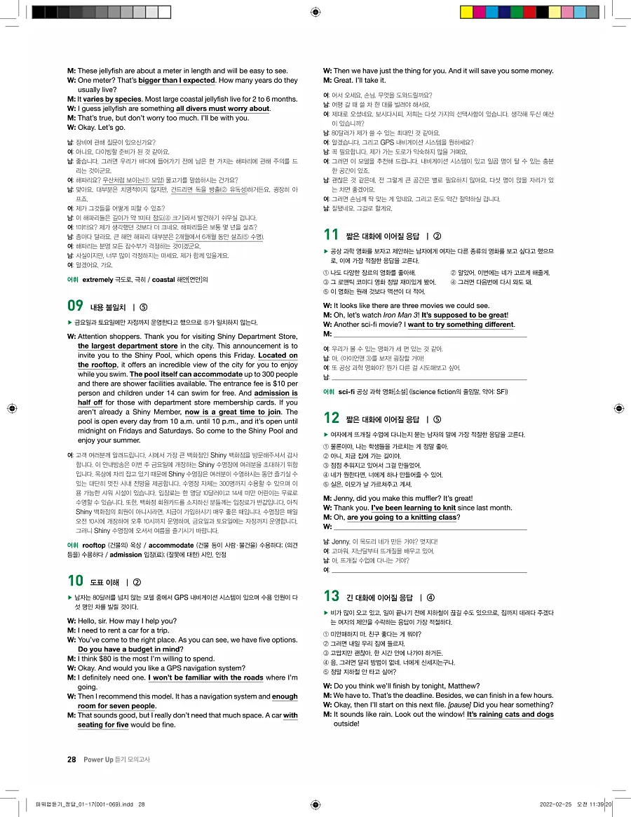 쎄듀 파워업 듣기 개정판 답지 28페이지