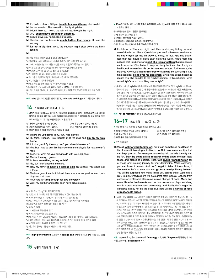 쎄듀 파워업 듣기 개정판 답지 29페이지