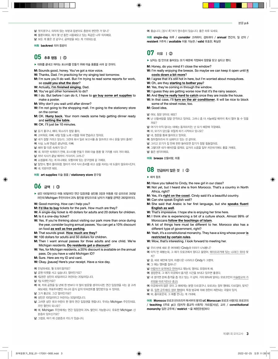 쎄듀 파워업 듣기 개정판 답지 3페이지