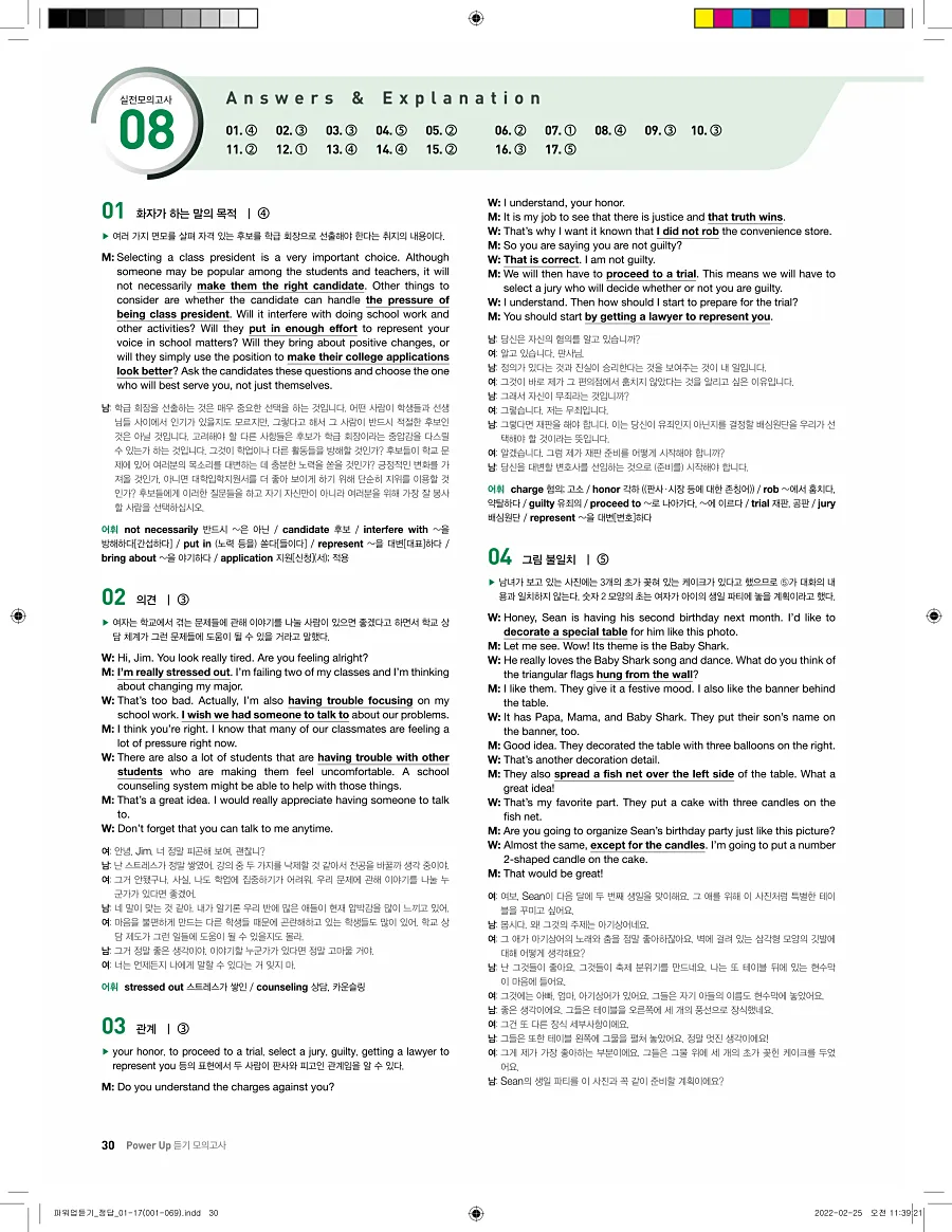 쎄듀 파워업 듣기 개정판 답지 30페이지