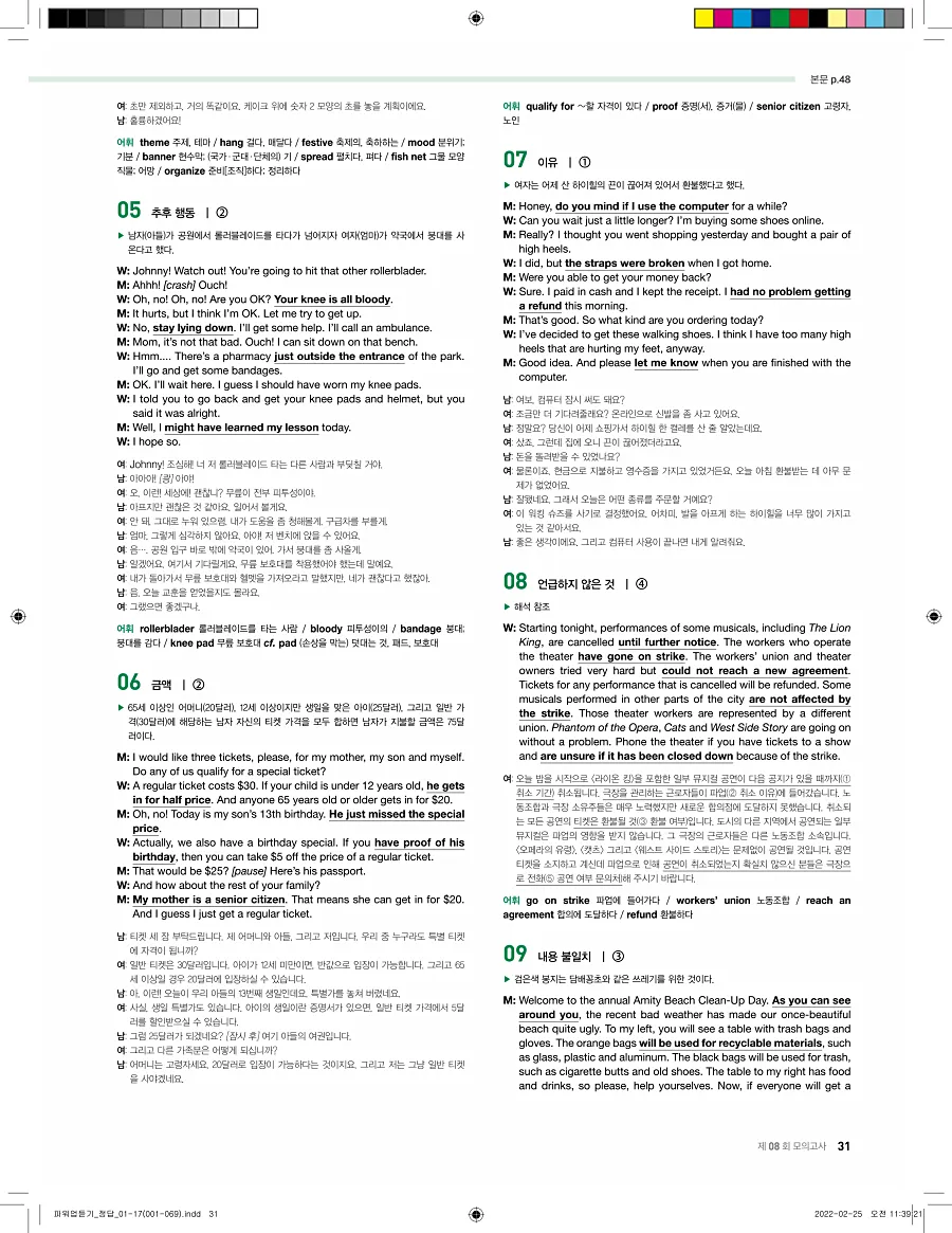 쎄듀 파워업 듣기 개정판 답지 31페이지