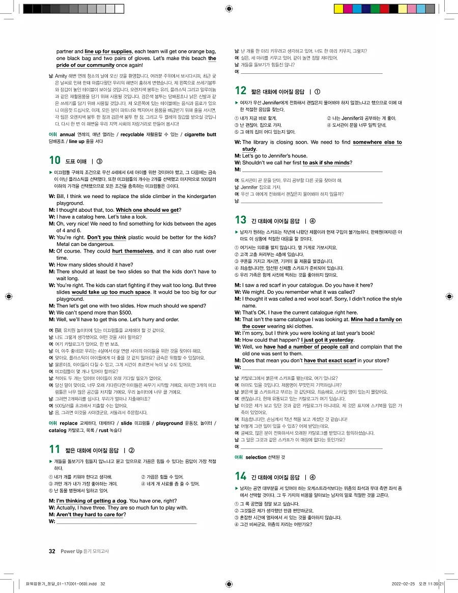 쎄듀 파워업 듣기 개정판 답지 32페이지