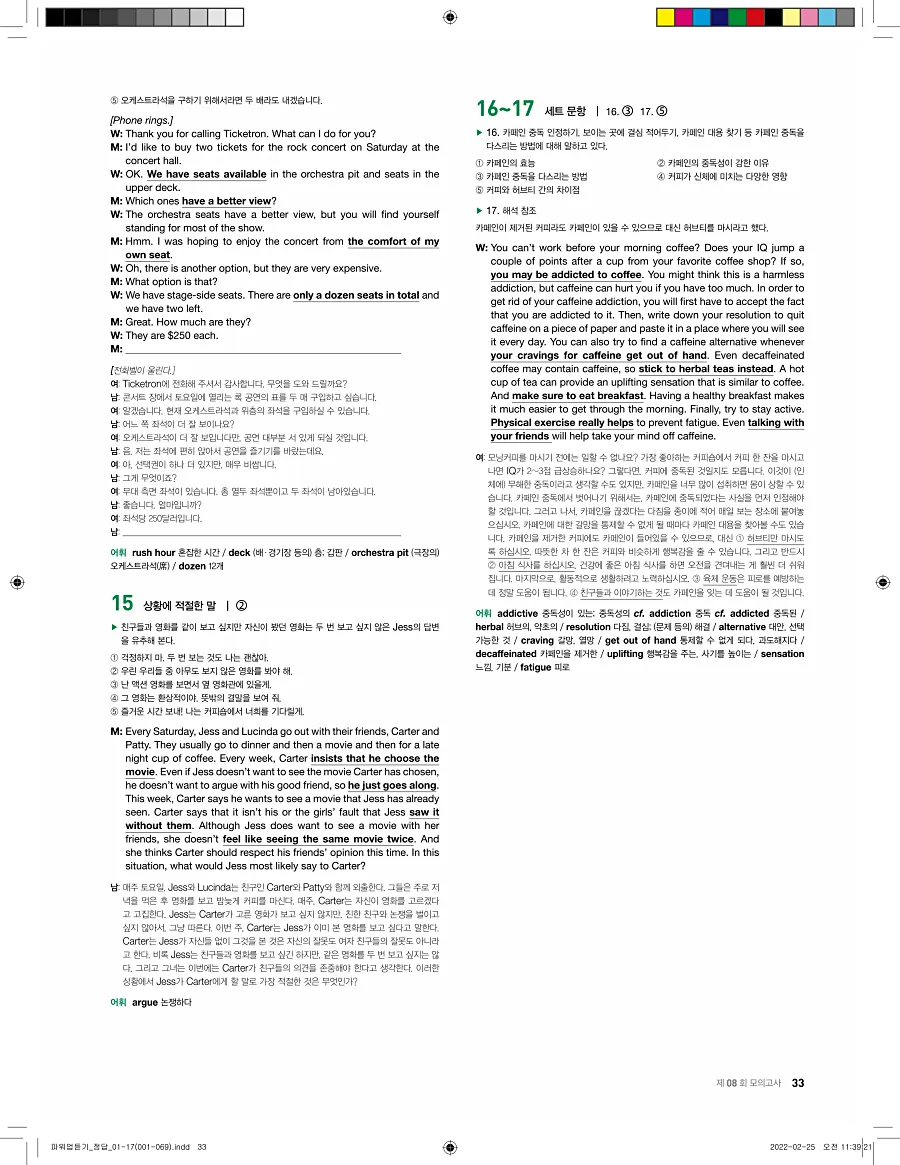 쎄듀 파워업 듣기 개정판 답지 33페이지